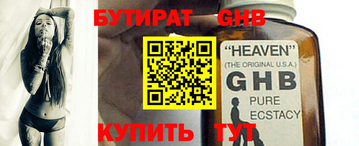 Санкт-Петербург  БУТИРАТ 99%  Вход с VPN 