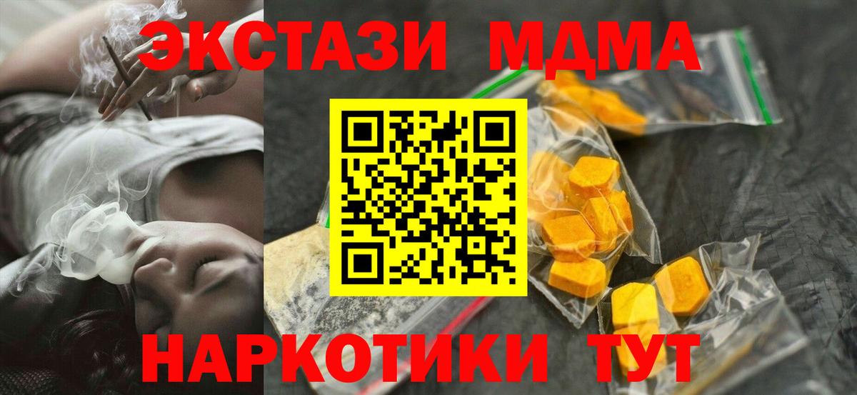 МДМА кристаллы  Вход с VPN  MDMA  Санкт-Петербург  MDMA кристаллы 
